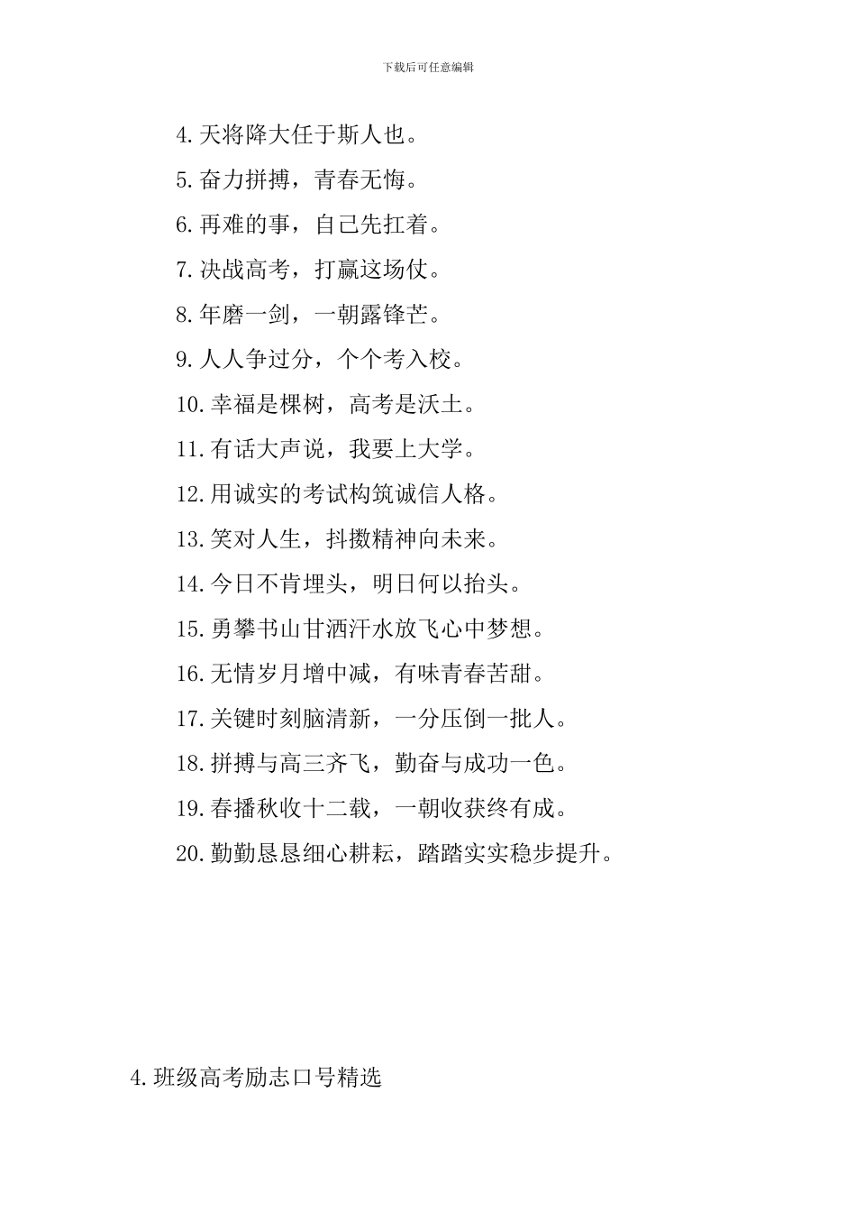 班级高考励志口号精选十篇_第3页