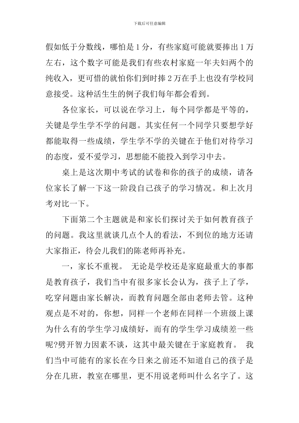 初三第一次家长会上的发言_第2页