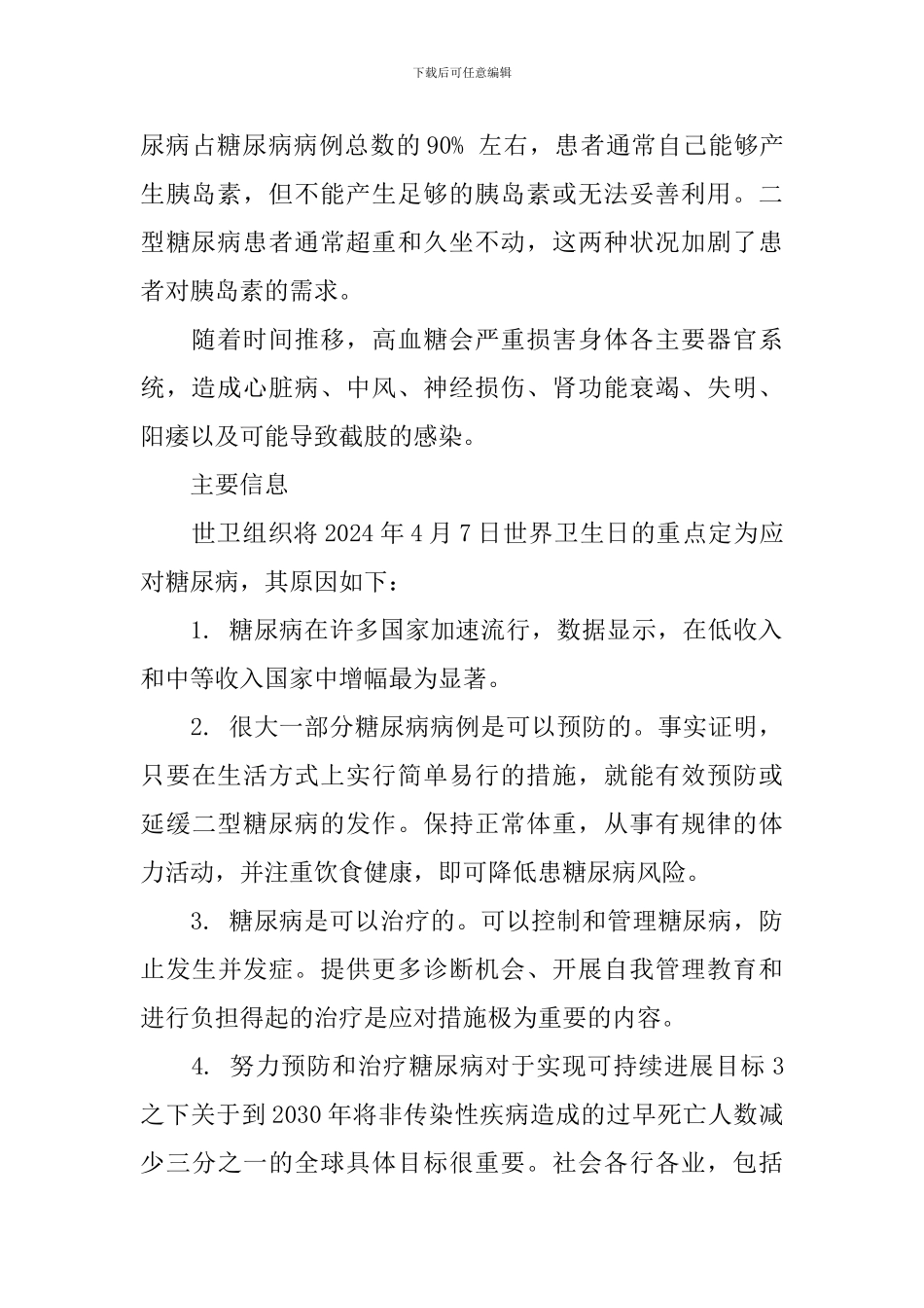 2024年11月7日世界卫生日主题_第2页