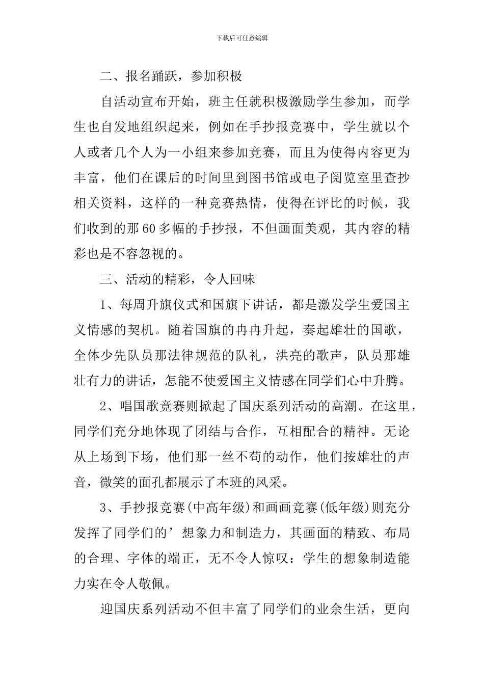 欢庆10.1国庆节的活动总结_第2页