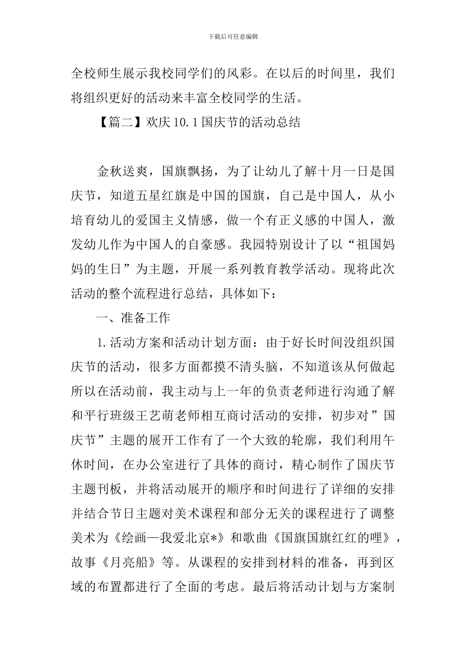 欢庆10.1国庆节的活动总结_第3页