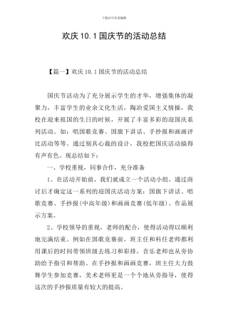 欢庆10.1国庆节的活动总结