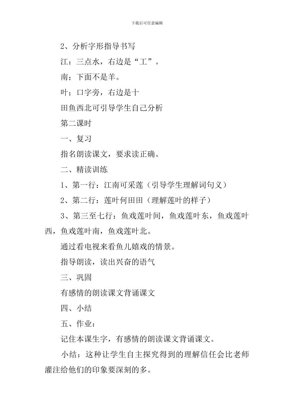 《江南》教学设计_第2页