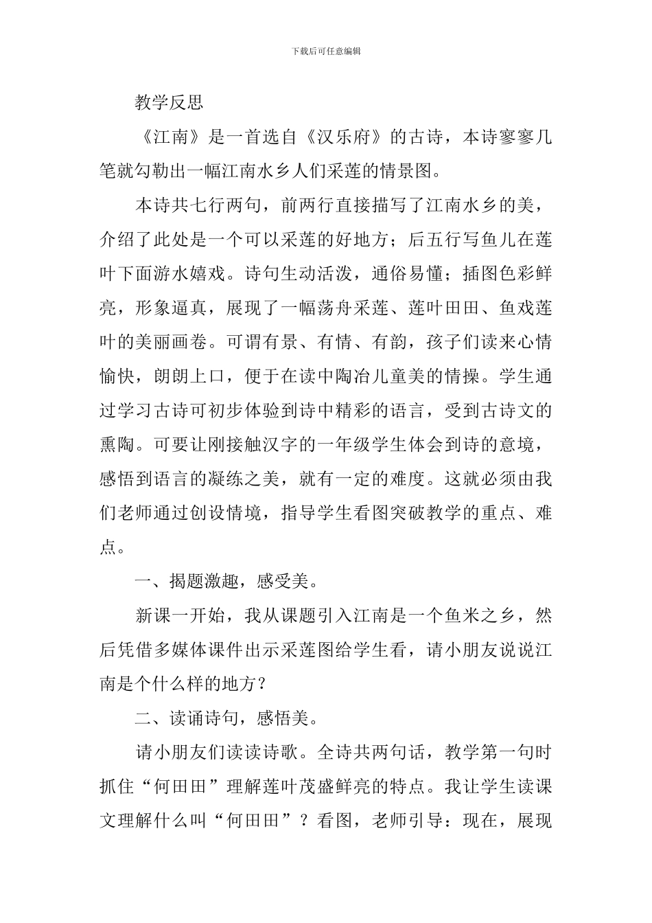 《江南》教学设计_第3页