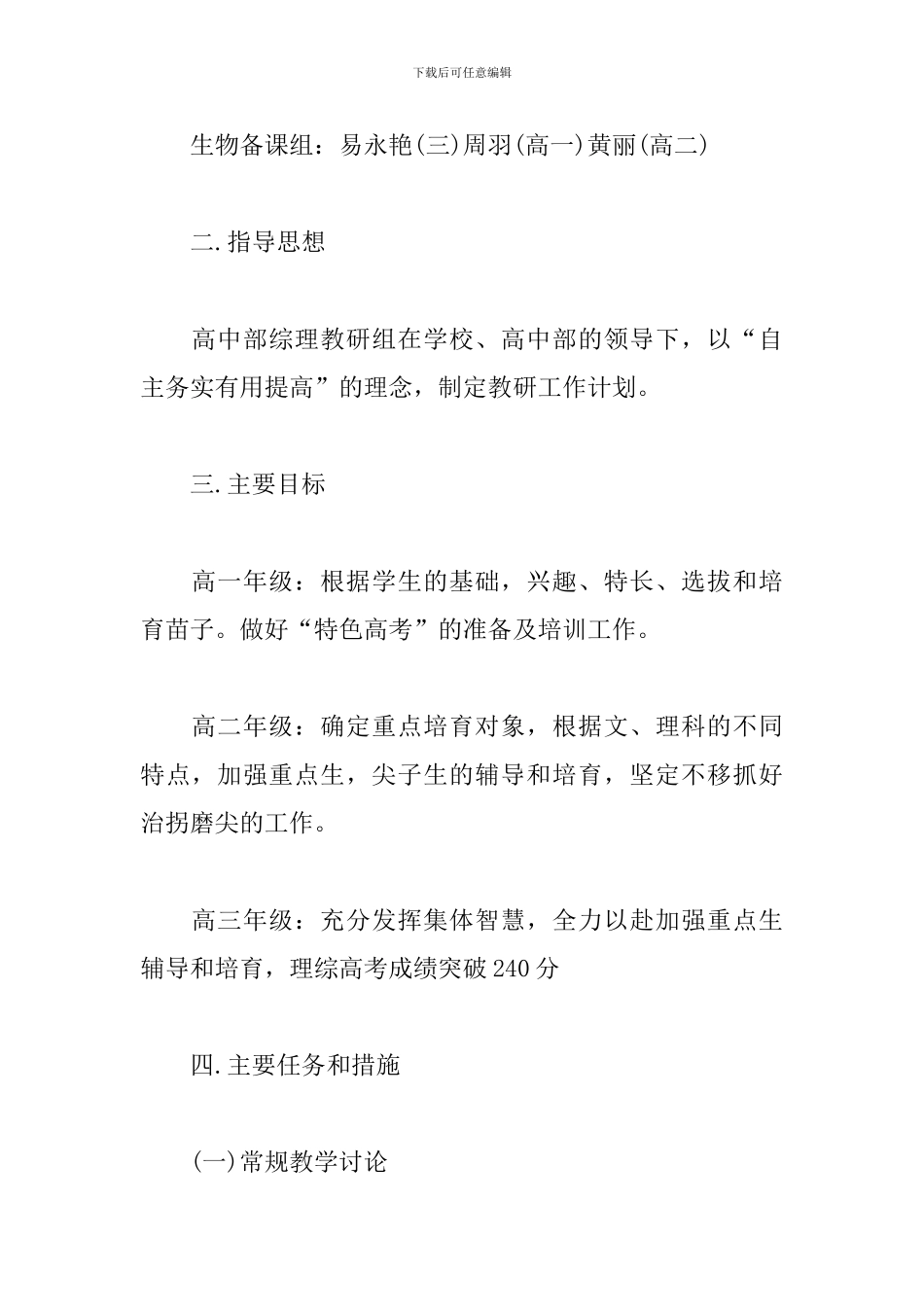 地理教师个人研修计划_第2页