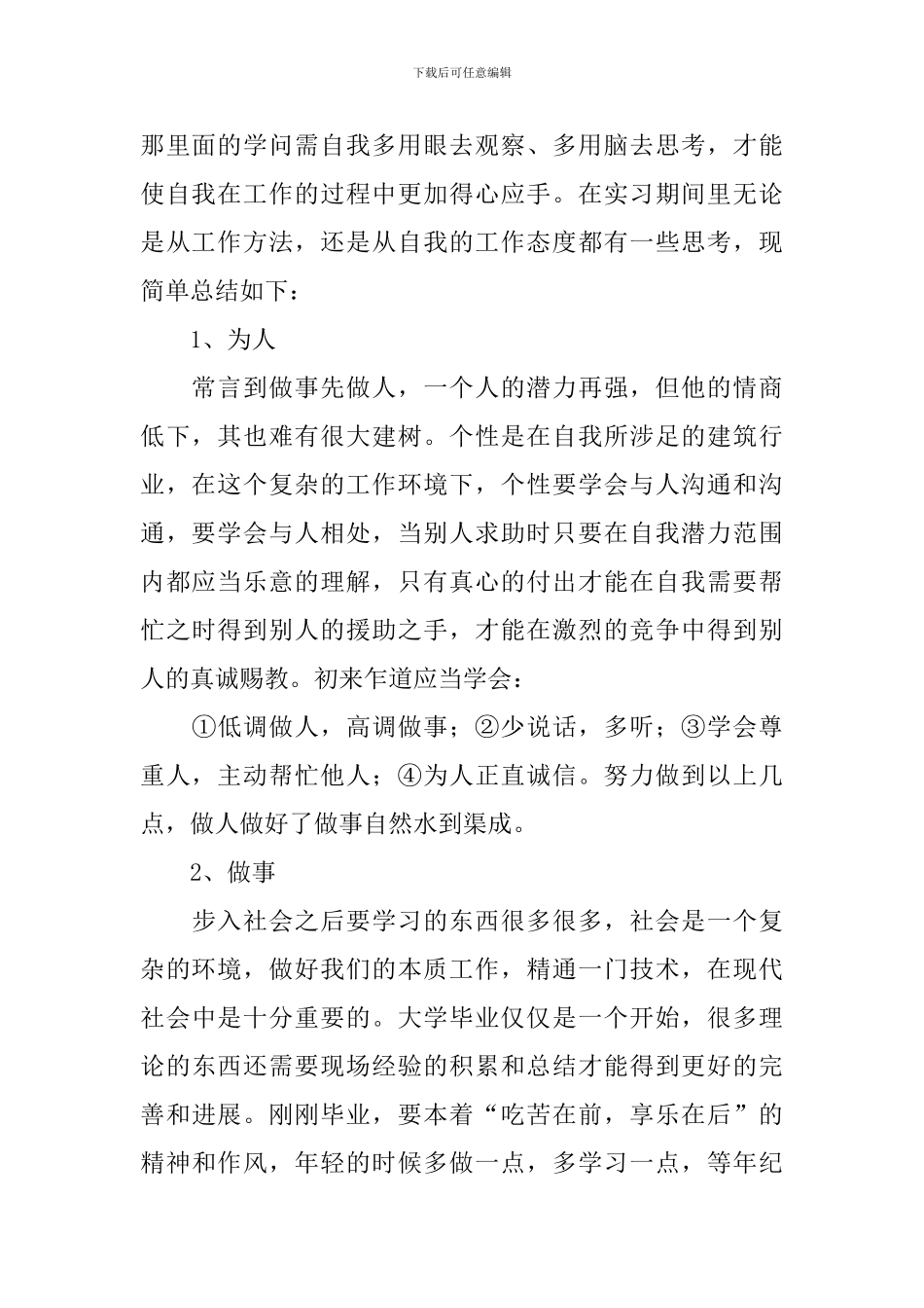 工程造价实习报告结尾_第2页