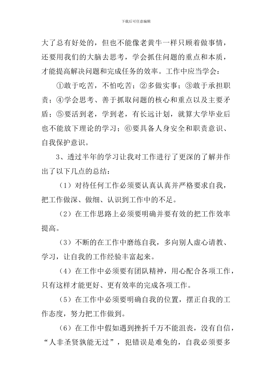 工程造价实习报告结尾_第3页