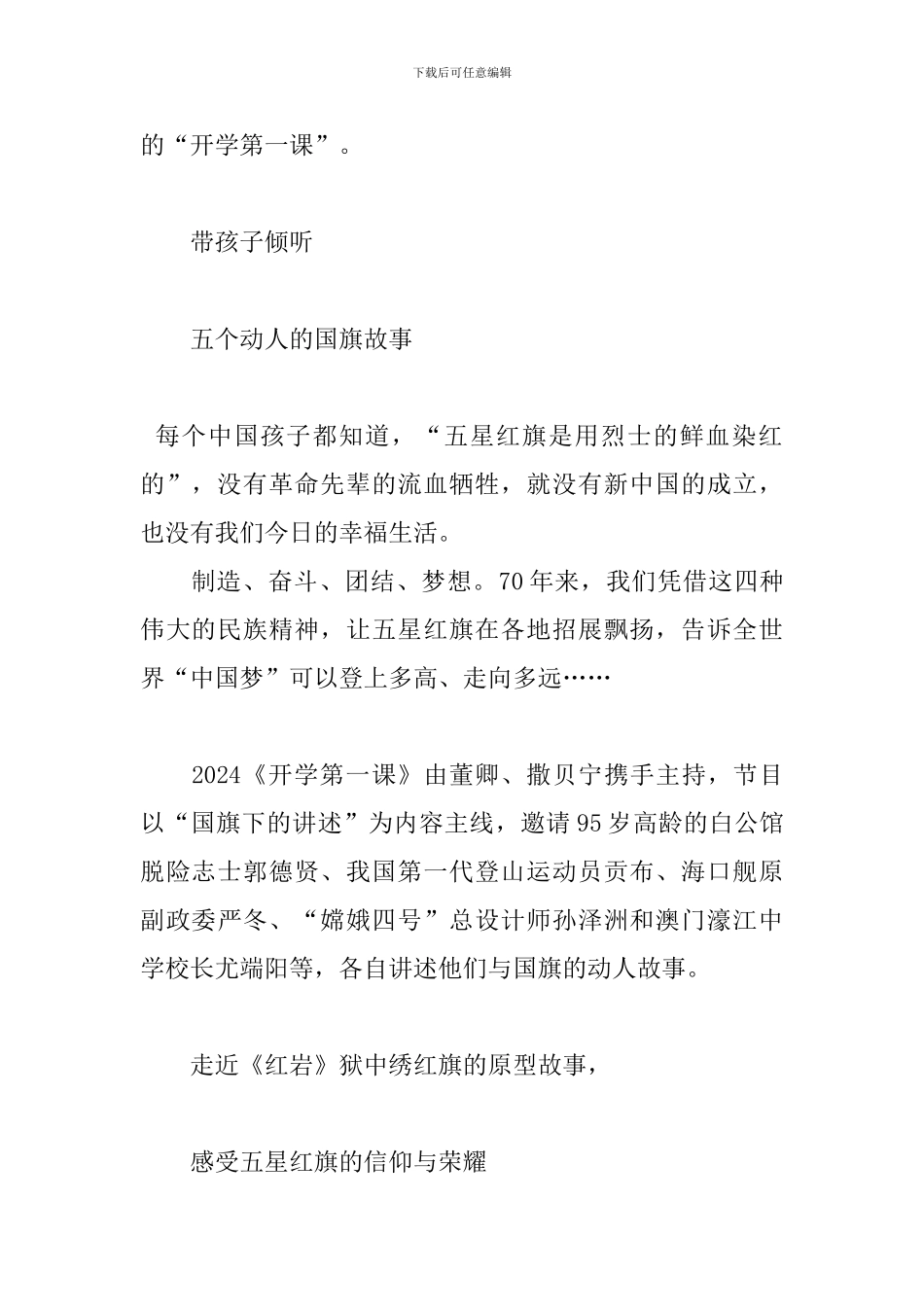 2024年九年级开学第一课观后感800字：为了红旗能够永远飘扬_第2页