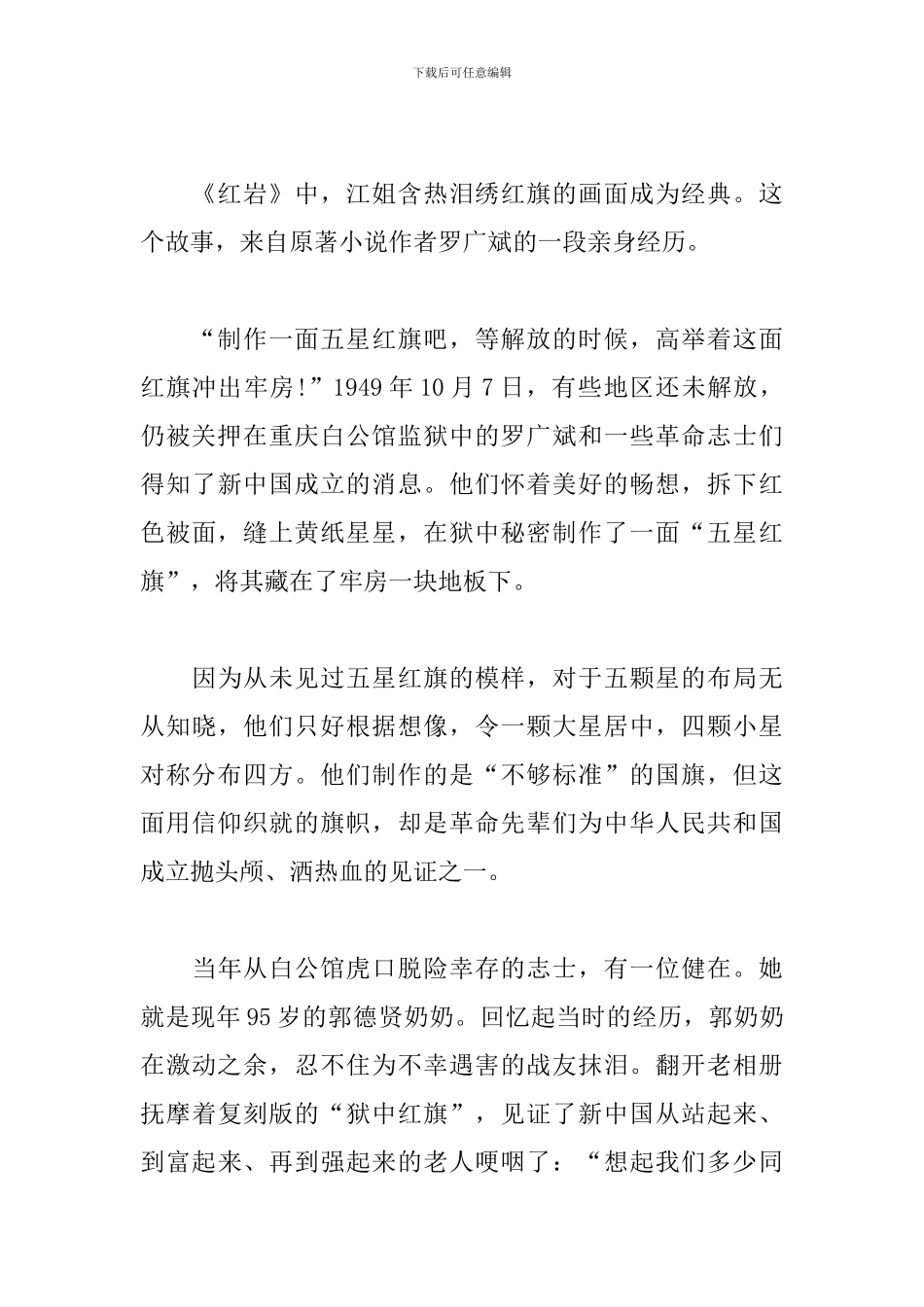 2024年九年级开学第一课观后感800字：为了红旗能够永远飘扬_第3页