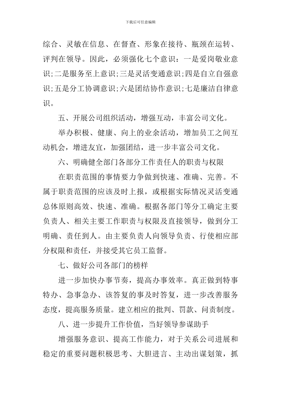 2024年工作计划表ppt_第2页