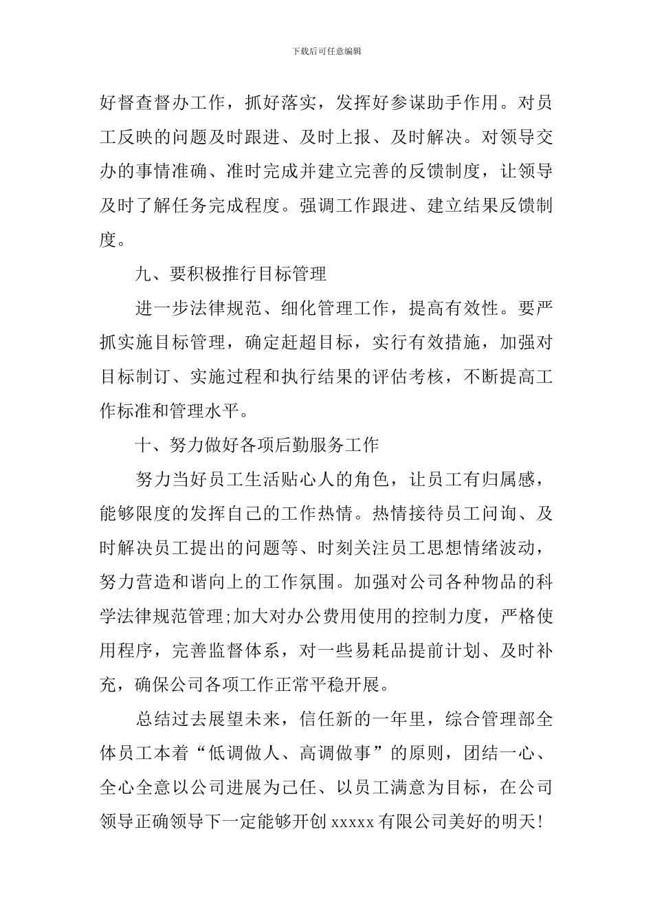 2024年工作计划表ppt_第3页