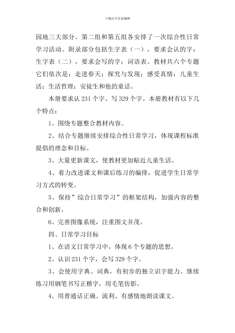 小学三年级语文教学资源_第2页