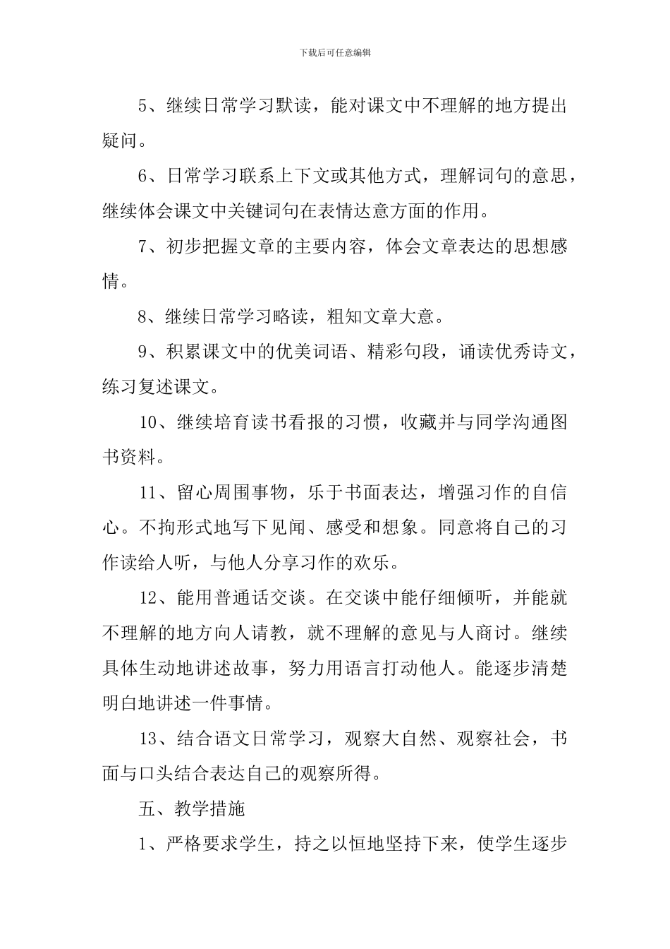 小学三年级语文教学资源_第3页