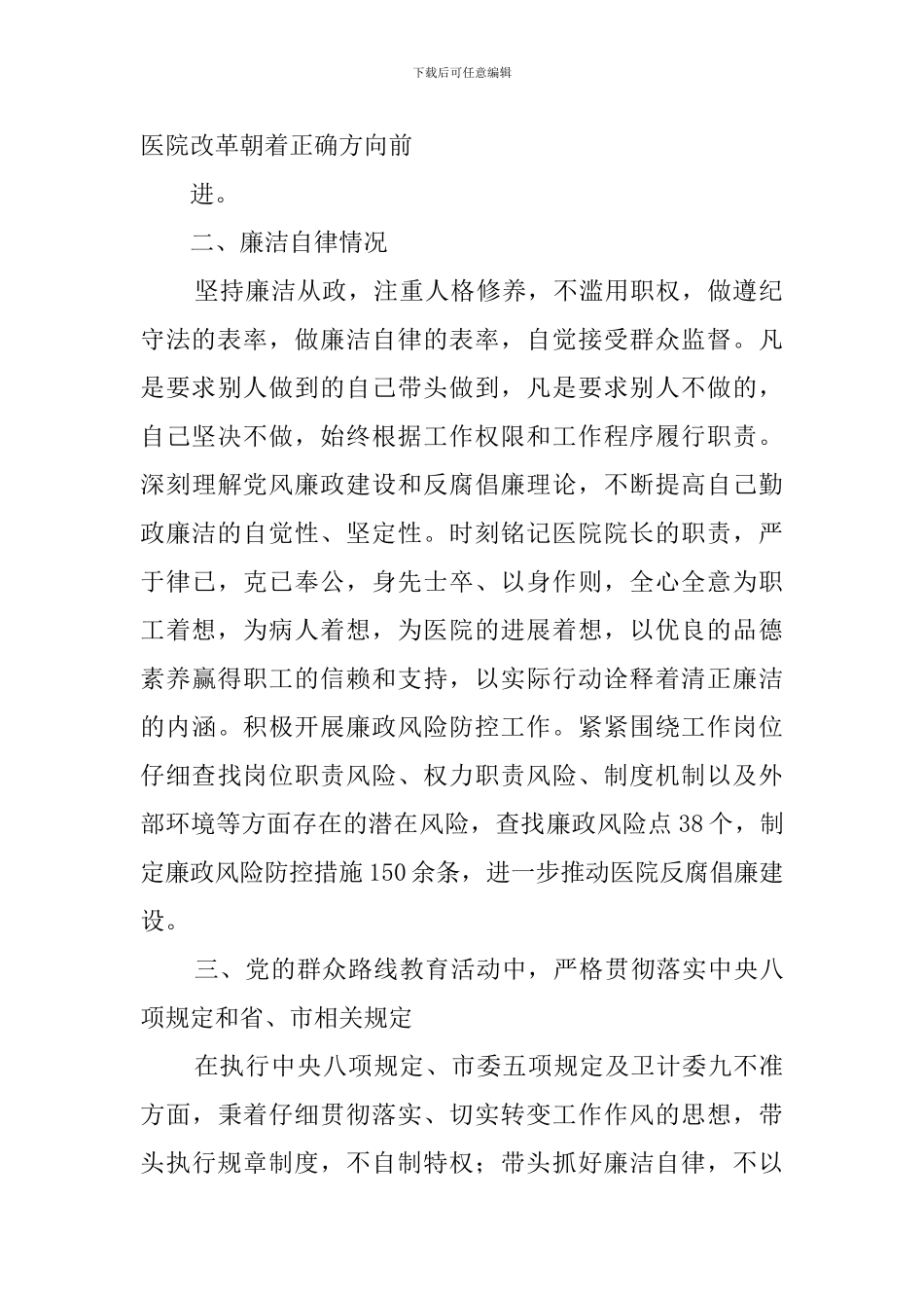 2024医院院长述职报告_第2页