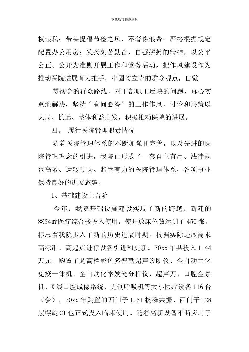 2024医院院长述职报告_第3页