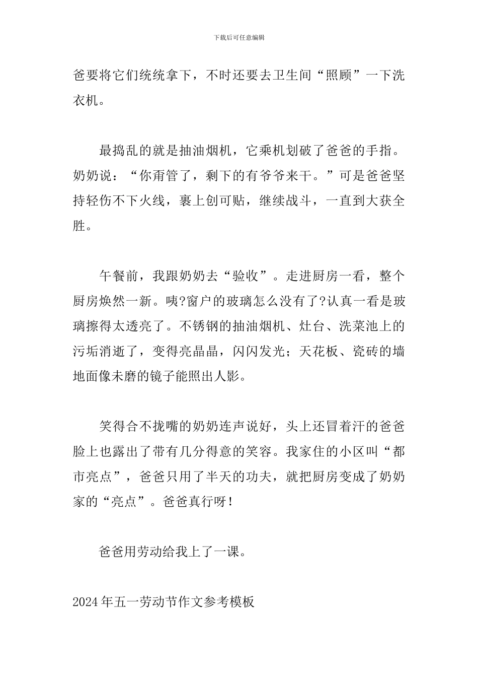 2024年五一劳动节作文参考模板_第2页