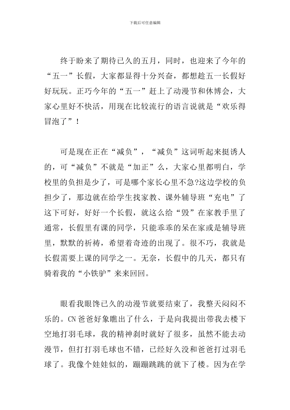 2024年五一劳动节作文参考模板_第3页