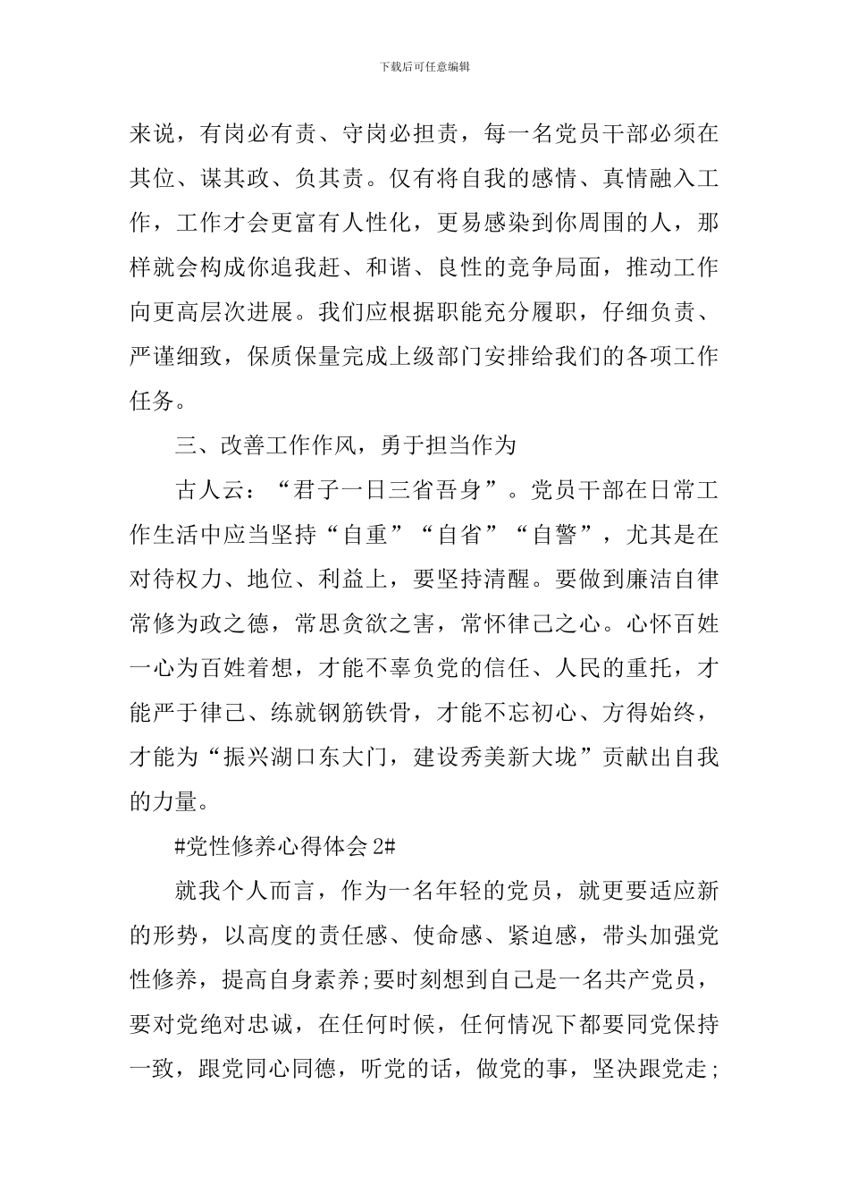 党员干部党性修养教育学习感悟2024_第2页