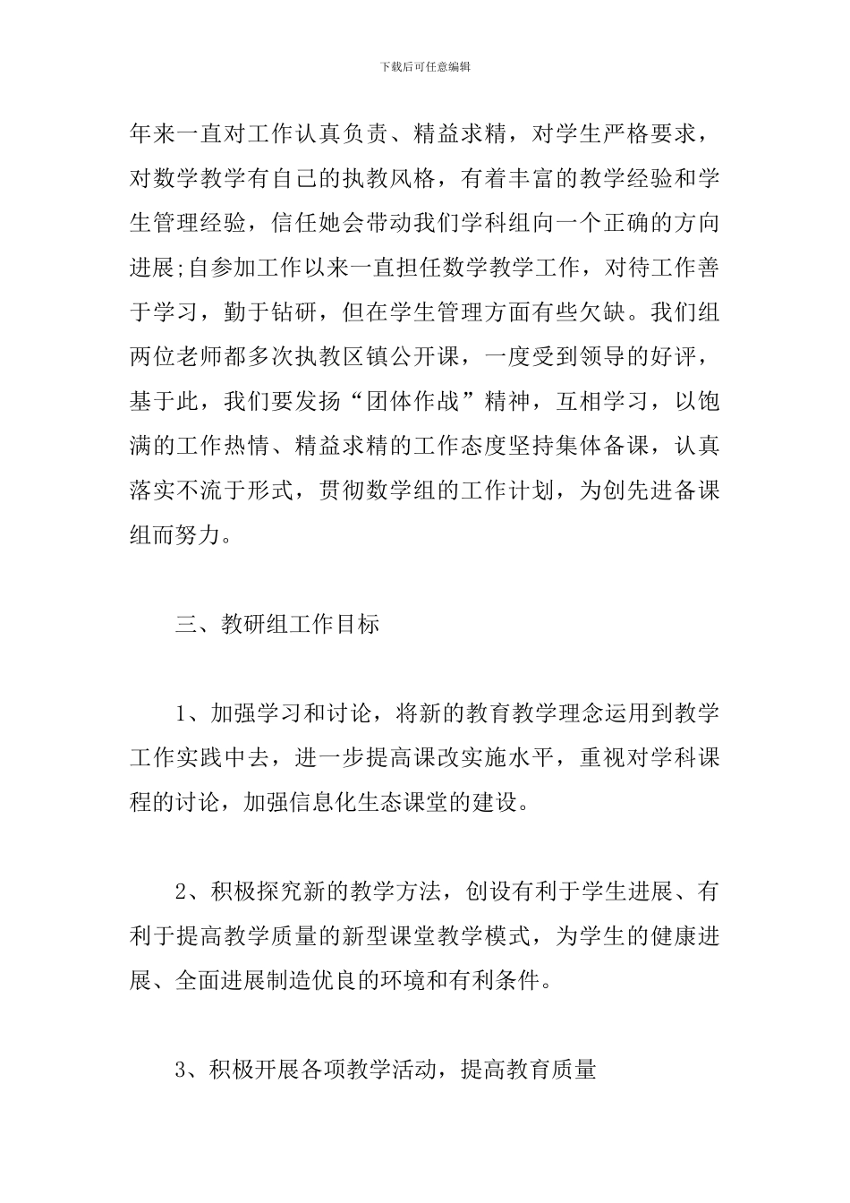 一年级数学备课组长个人工作计划_第2页