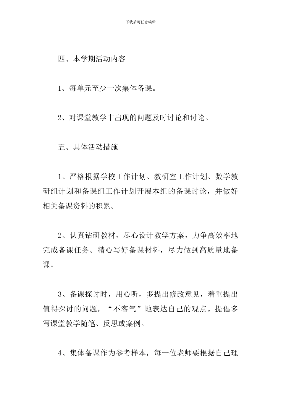 一年级数学备课组长个人工作计划_第3页