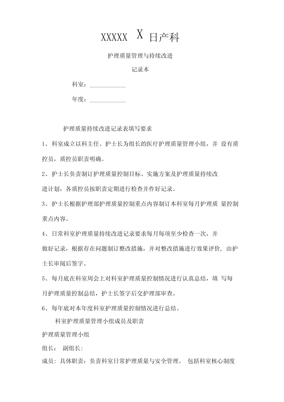 妇产科护理质量管理与持续改进_第1页