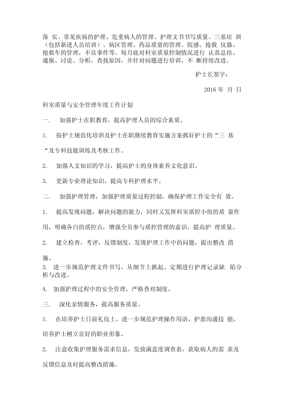 妇产科护理质量管理与持续改进_第2页