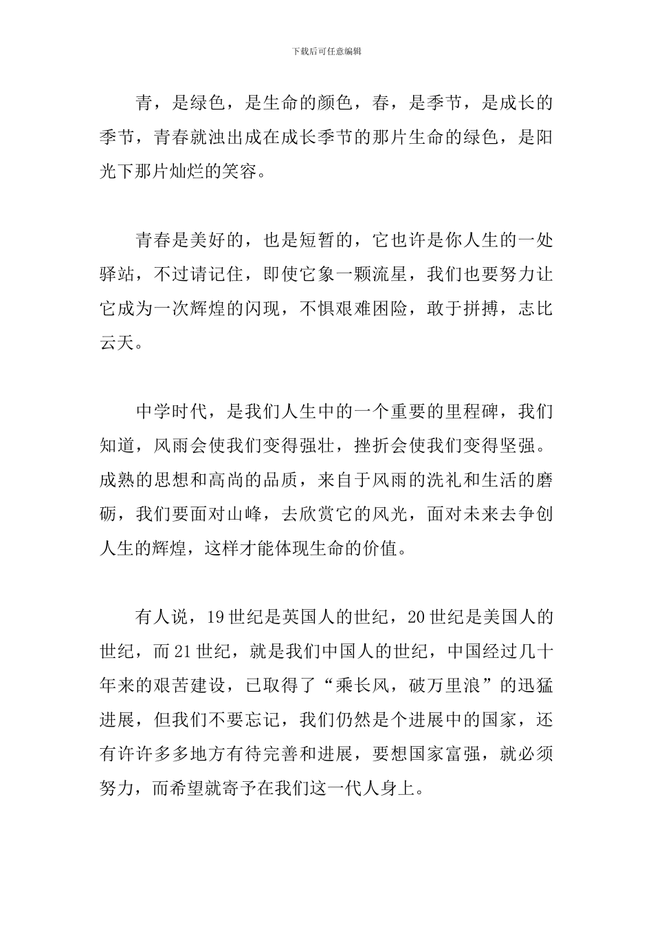 放飞梦想演讲稿讲话稿_第2页