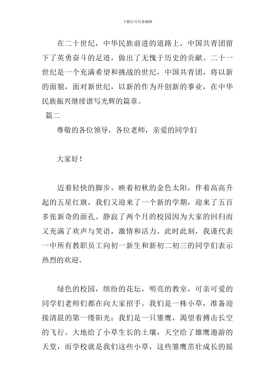 放飞梦想演讲稿讲话稿_第3页