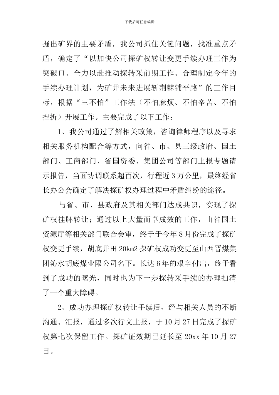 2024工程项目部年终总结_第2页