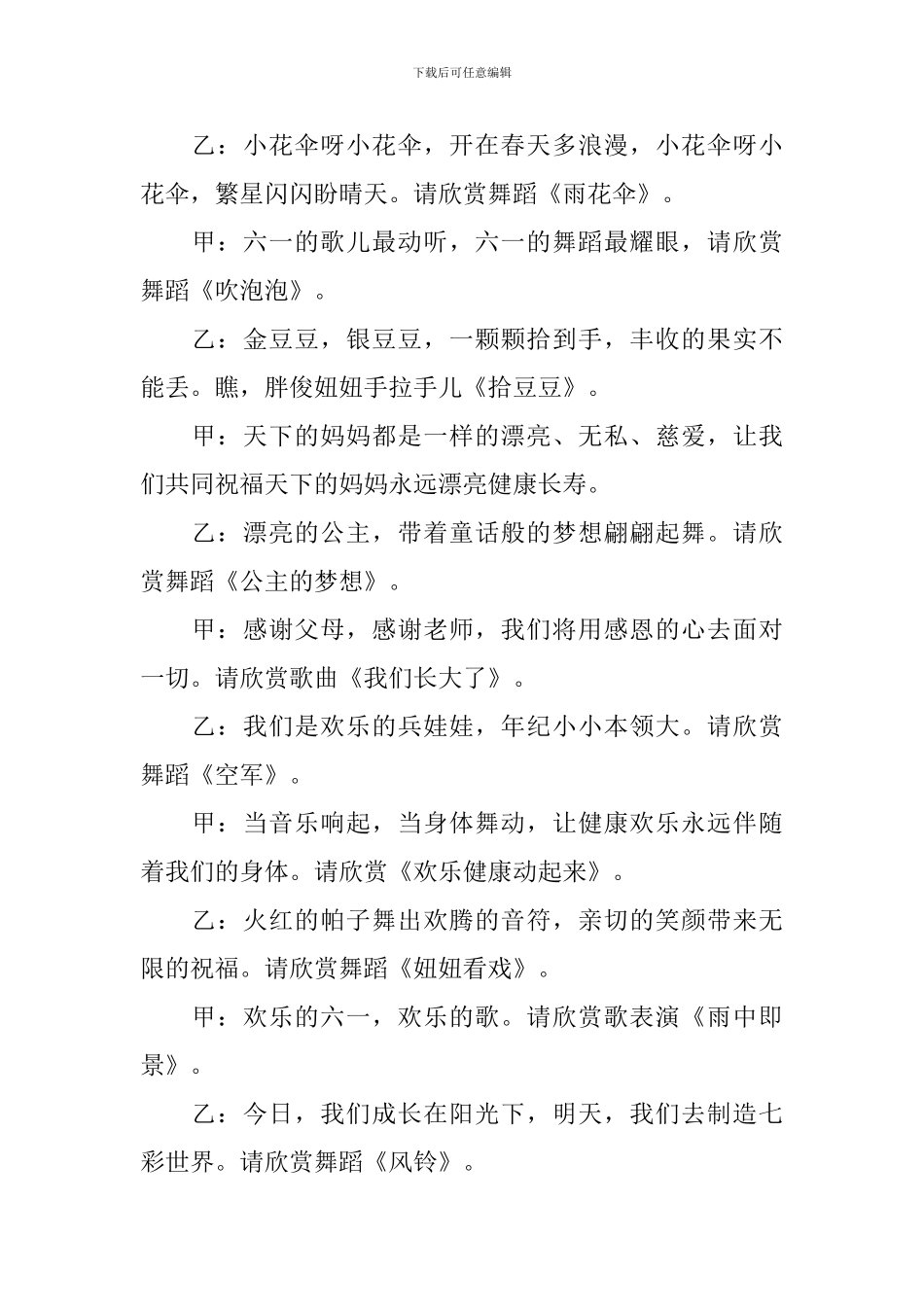 六一儿童节私人主持词_第2页