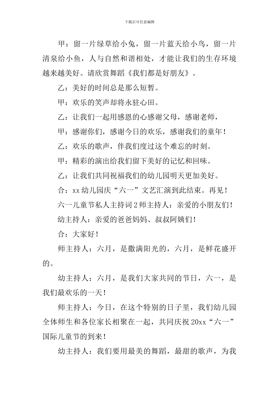 六一儿童节私人主持词_第3页