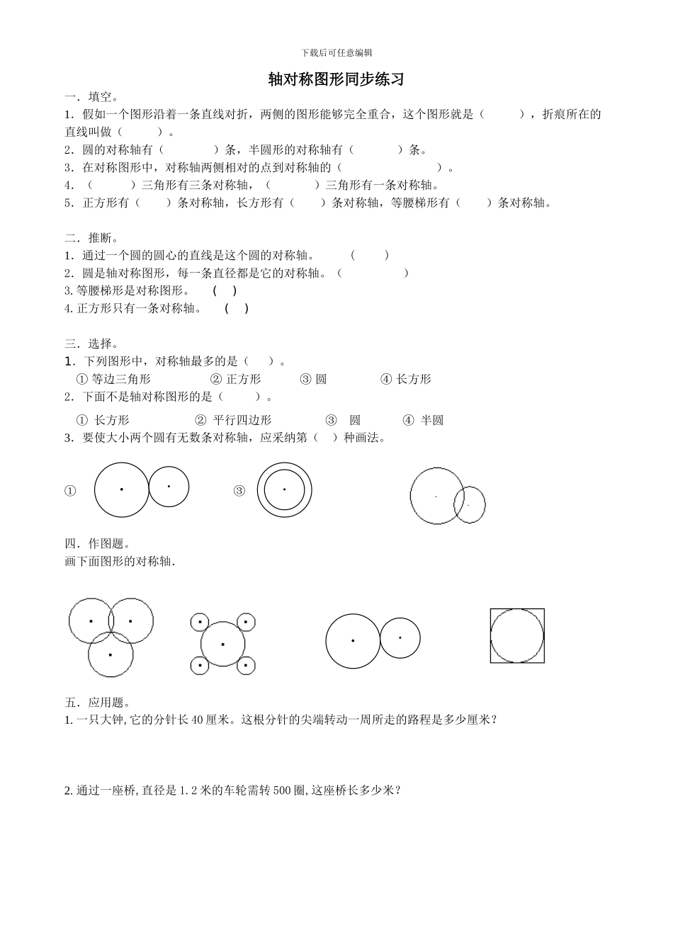 北师大版轴对称图形练习题_第1页