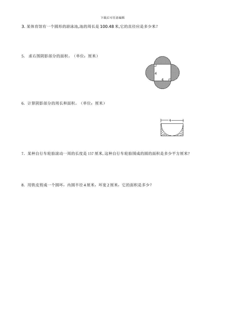 北师大版轴对称图形练习题_第2页