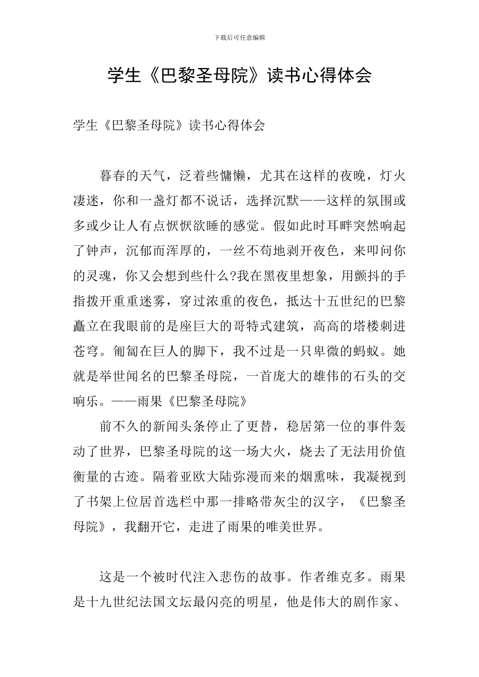 学生《巴黎圣母院》读书心得体会_第1页