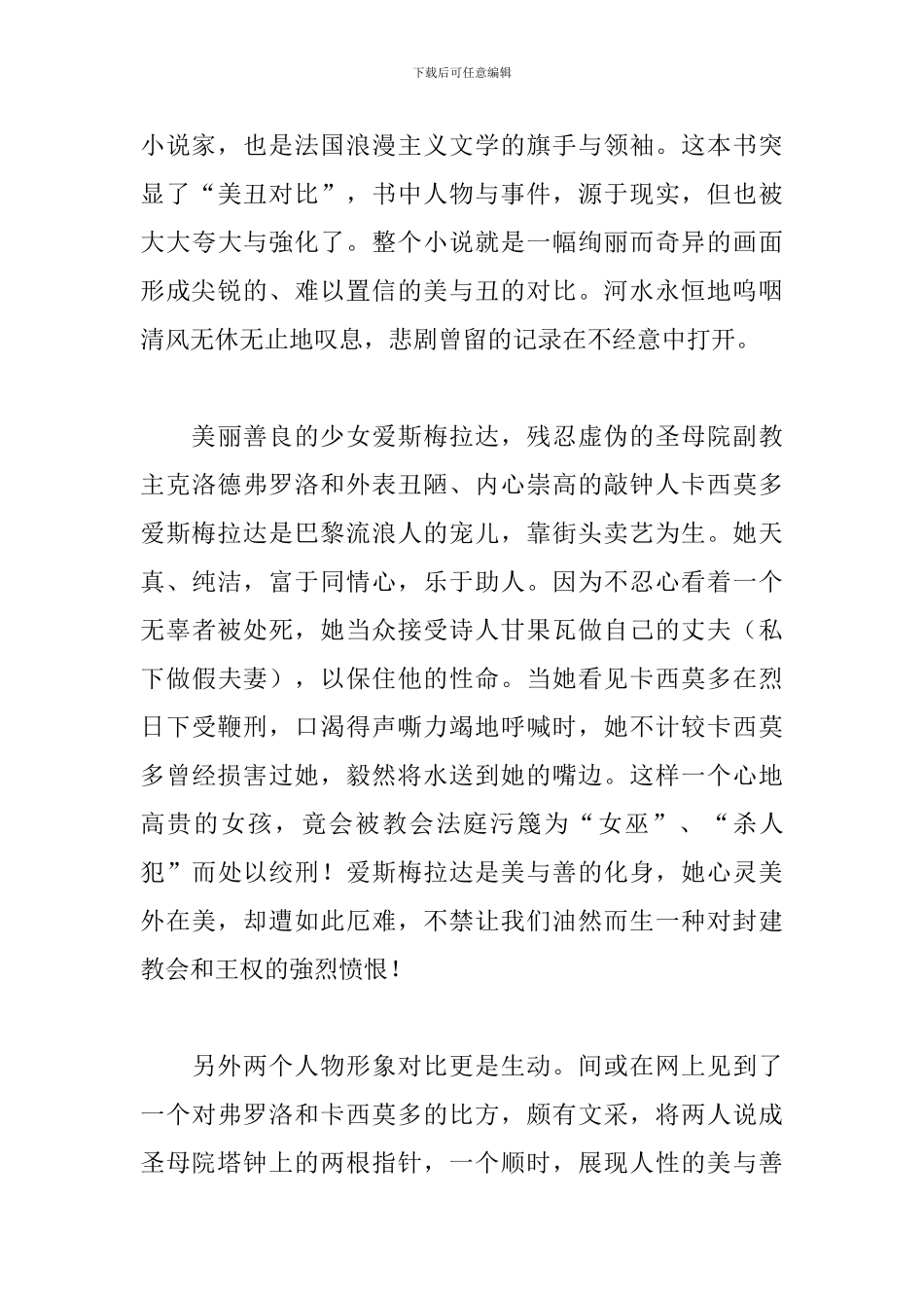 学生《巴黎圣母院》读书心得体会_第2页