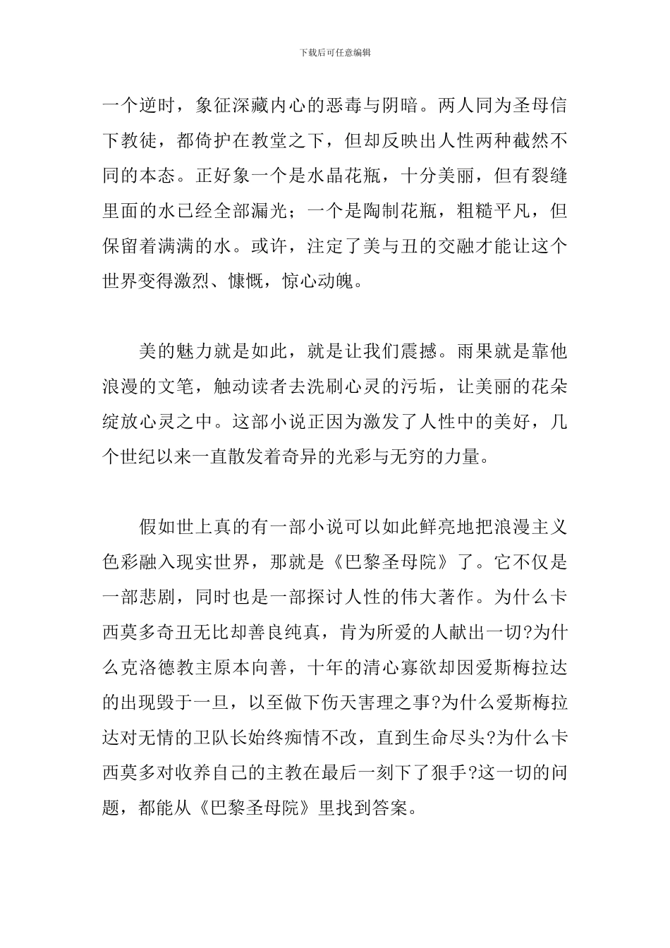 学生《巴黎圣母院》读书心得体会_第3页