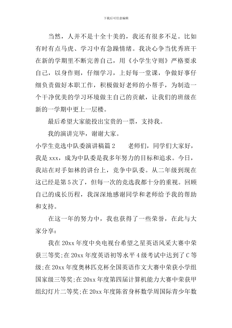 小学生竞选中队委演讲稿_第2页