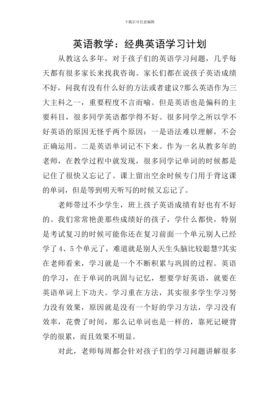 英语教学：经典英语学习计划_第1页