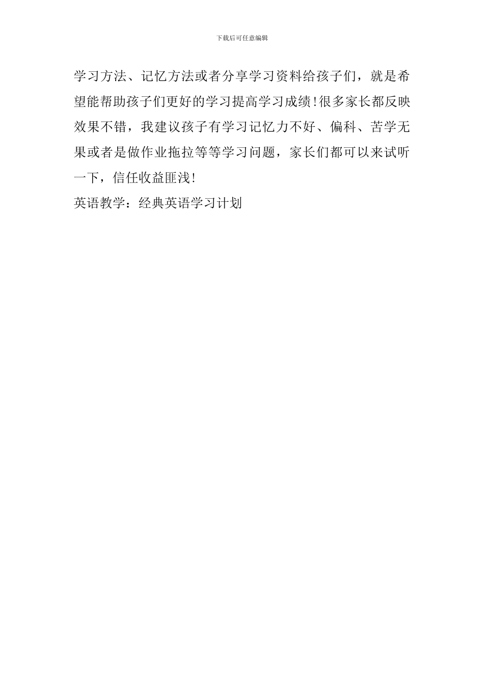 英语教学：经典英语学习计划_第2页