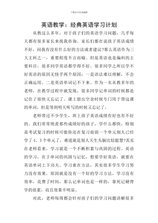 英语教学：经典英语学习计划