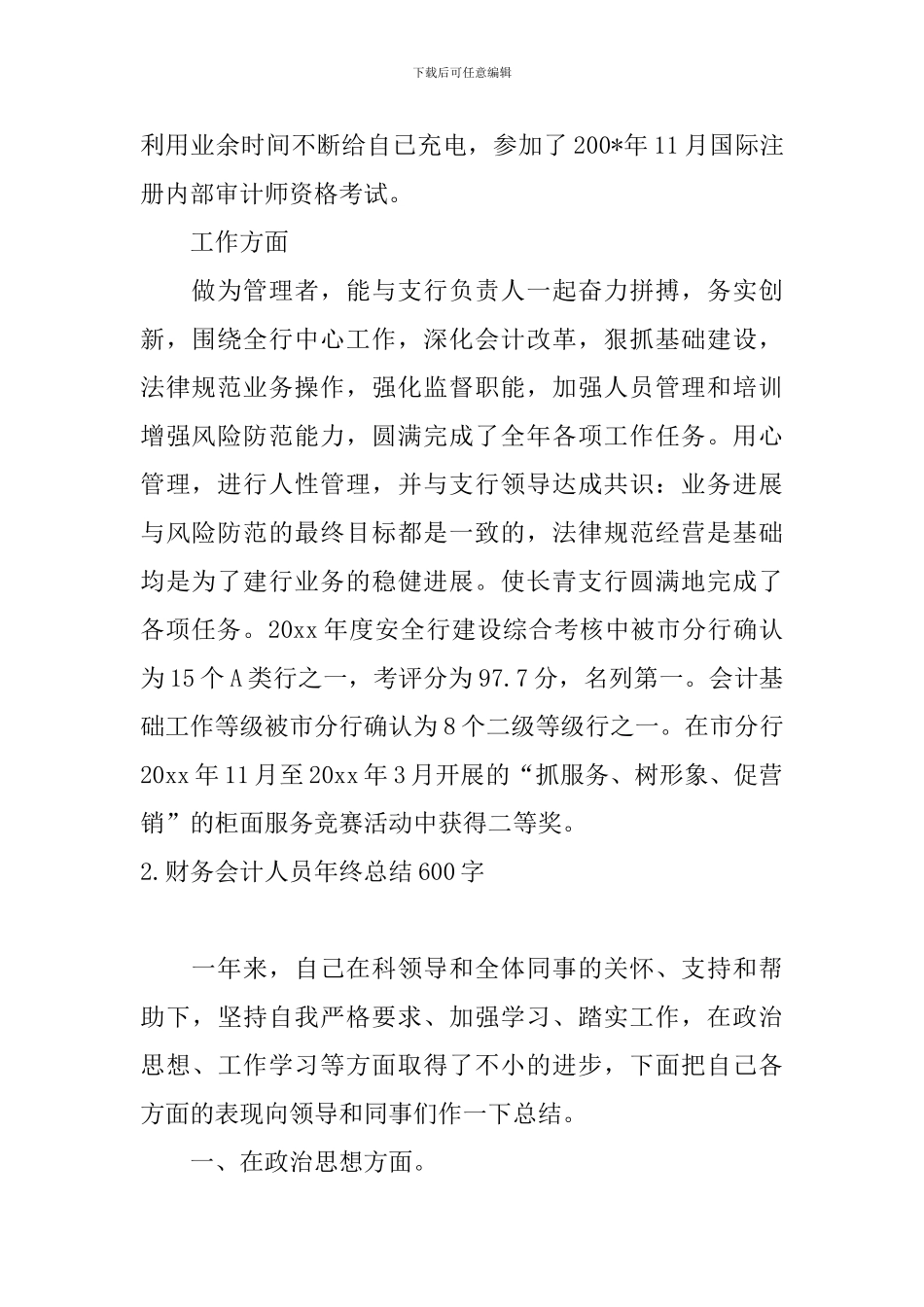 财务会计人员年终总结600字_第2页