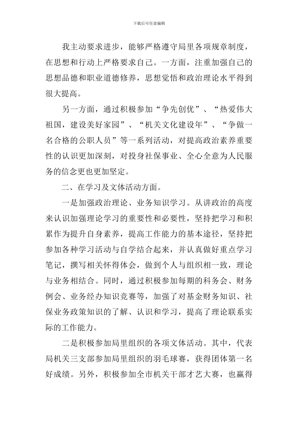 财务会计人员年终总结600字_第3页