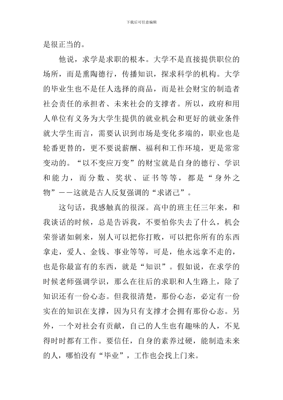 2024年大学生思想汇报格式1000字_第2页