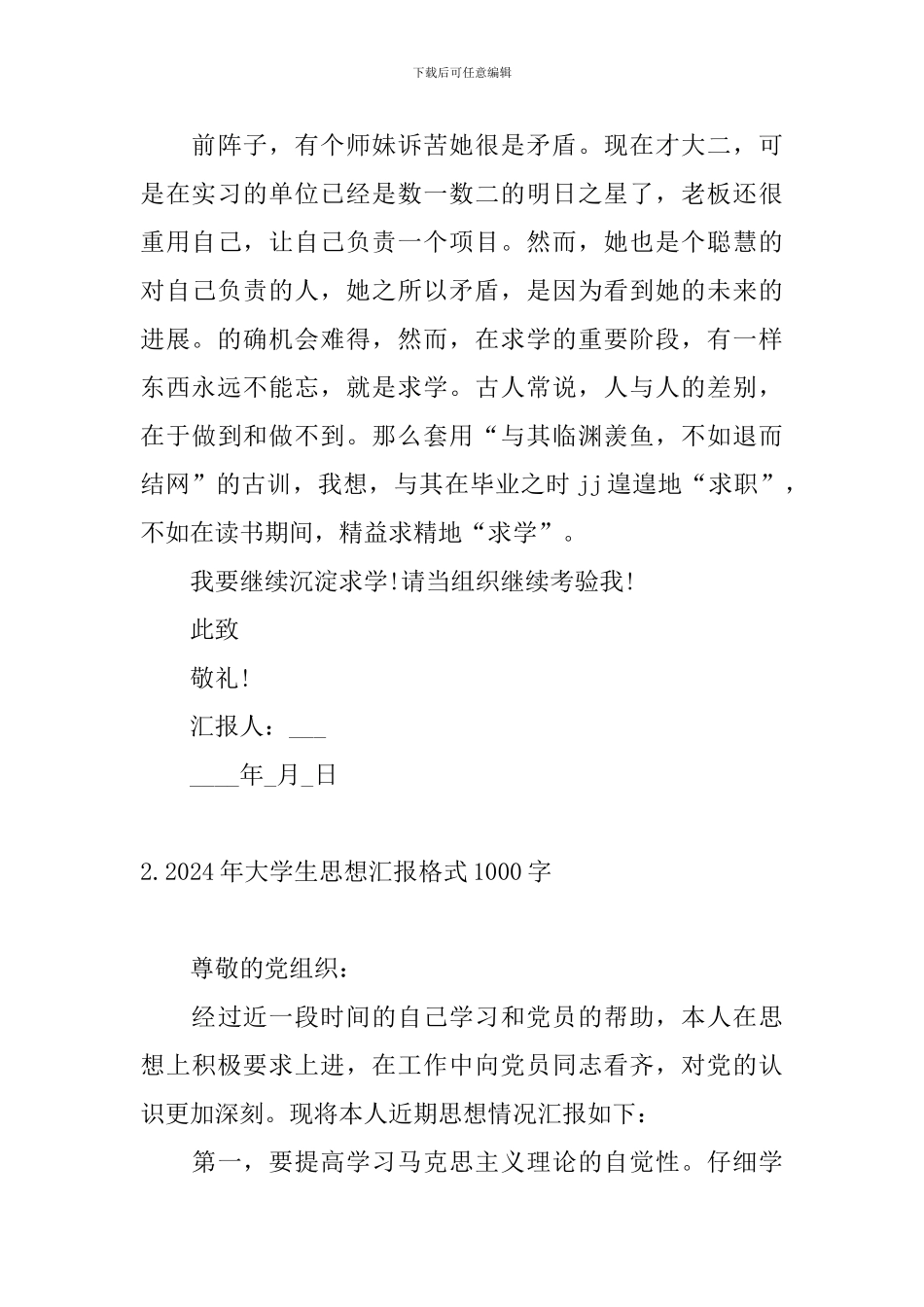 2024年大学生思想汇报格式1000字_第3页