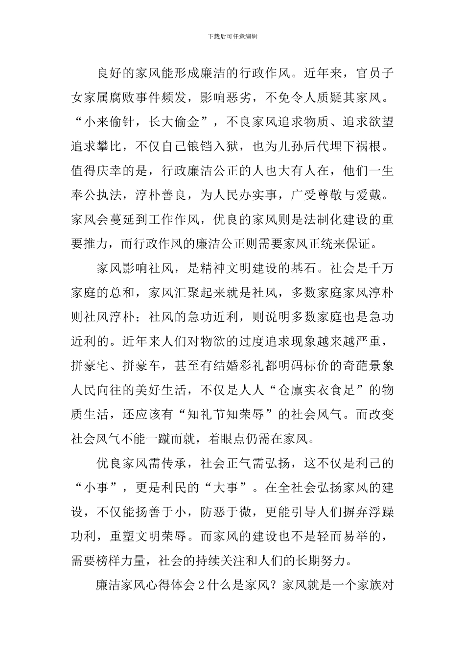 廉洁家风心得体会_第2页