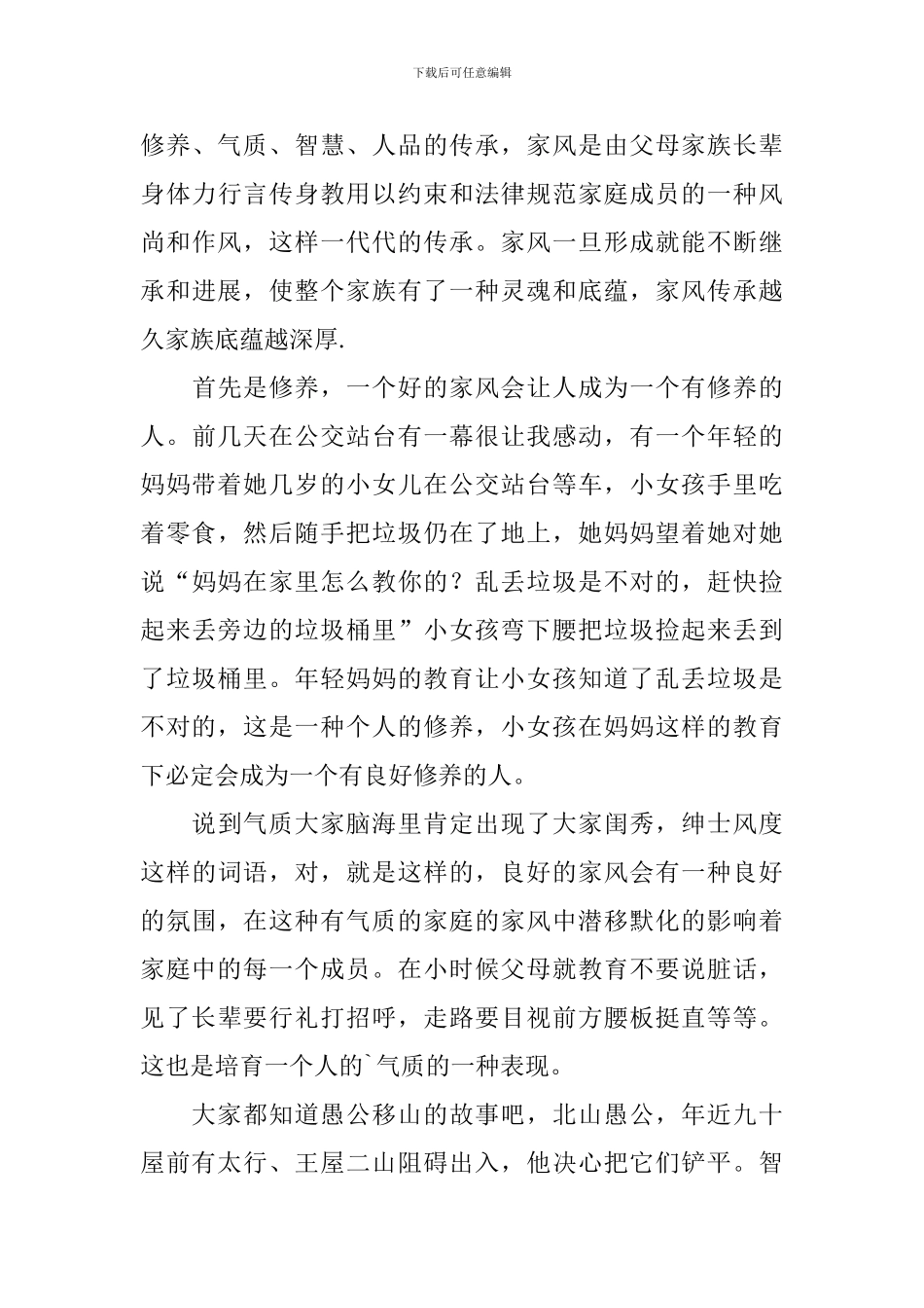 廉洁家风心得体会_第3页