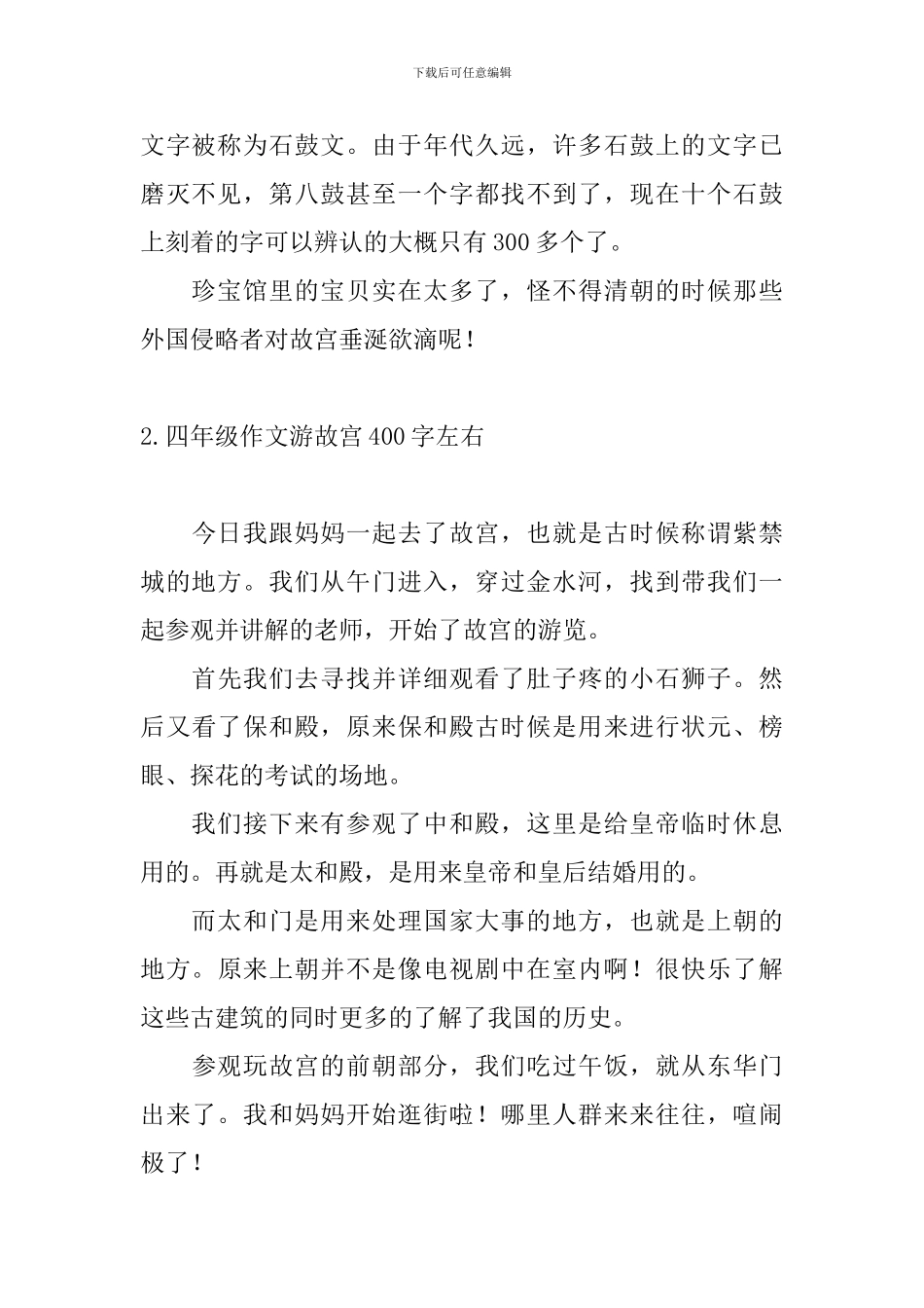 四年级作文游故宫400字左右_第2页