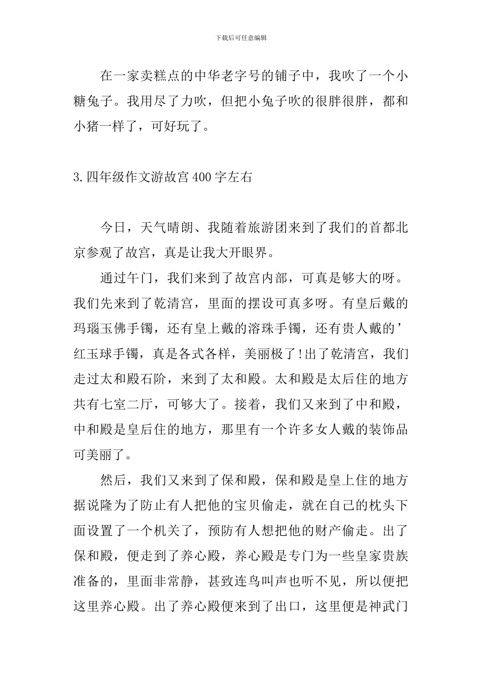 四年级作文游故宫400字左右_第3页