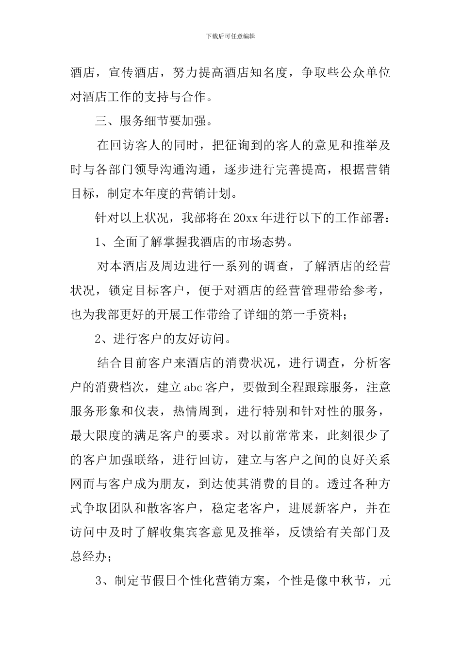 总经理个人述职报告_第2页