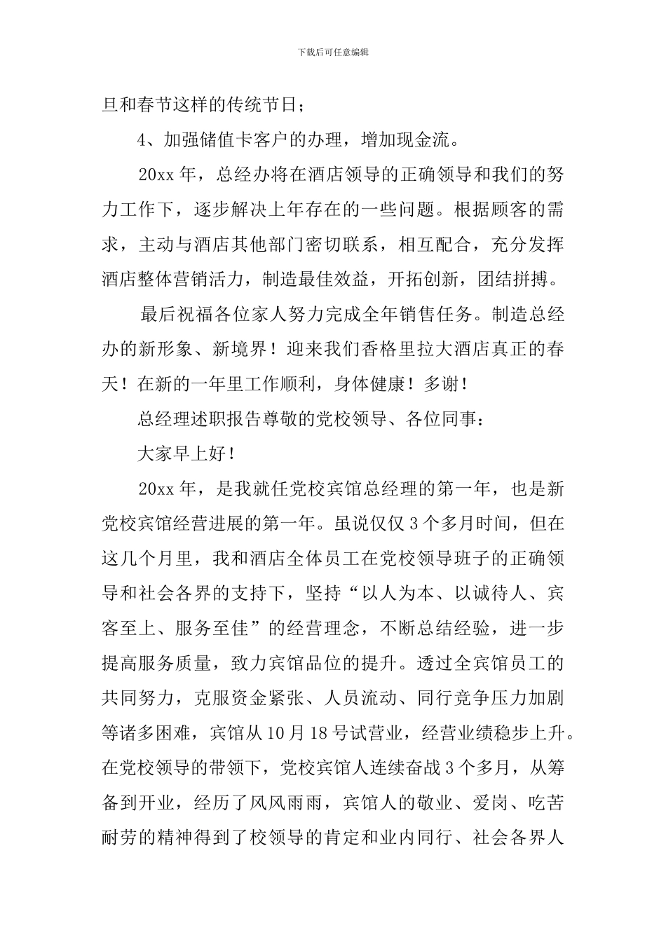 总经理个人述职报告_第3页